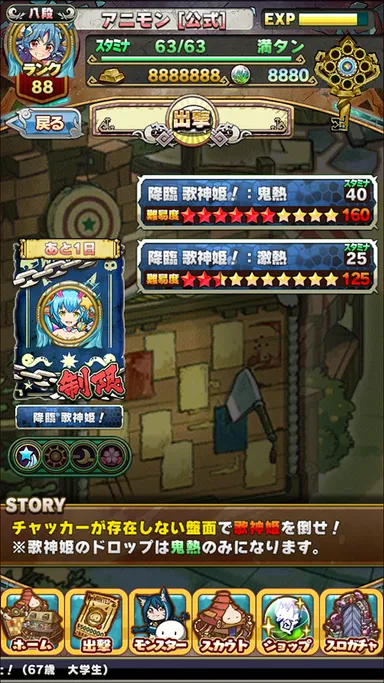 新降臨ステージ選択