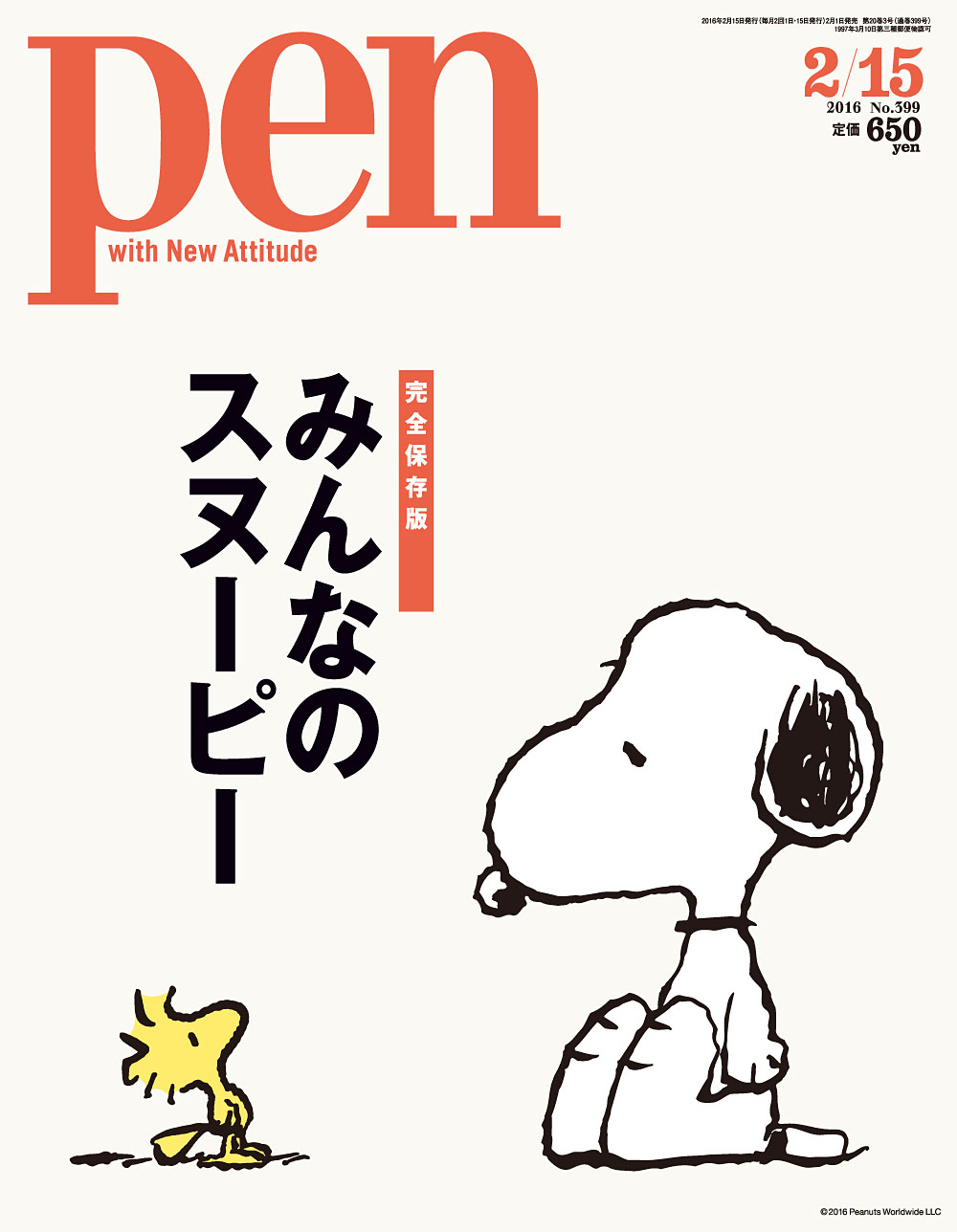 Pen みんなのスヌーピー 特集2 1発売 株式会社cccメディアハウスのプレスリリース Pen みんなのスヌーピー 特集2 1発売 株式会社cccメディアハウスのプレスリリース