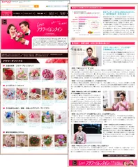 Yahoo!ショッピング　すごいバレンタイン2016