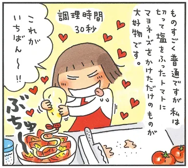 夏「トマトシーズン、到来！」より