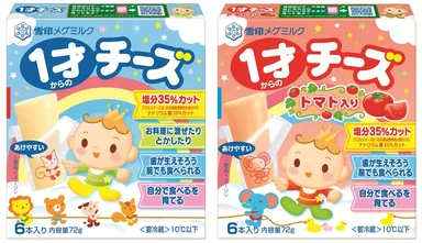 『1才からのチーズ』、新発売の『1才からのチーズ　トマト入り』