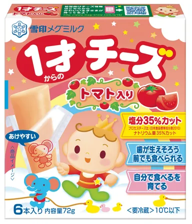 新発売『1才からのチーズ　トマト入り』