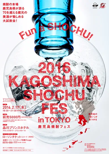 鹿児島焼酎フェス_チラシ表