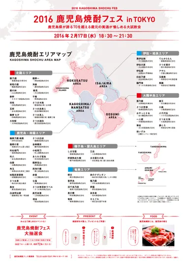 鹿児島焼酎フェス_チラシ裏