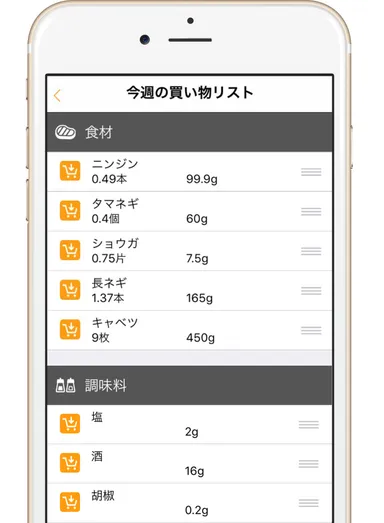 買い物リスト画面