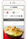 レシピ検索画面(アプリ)