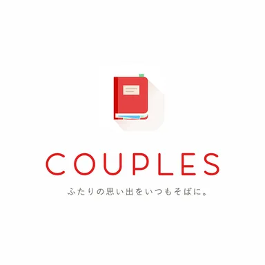カップル専用アプリ「COUPLES」2