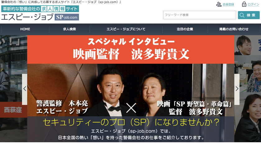 エスピー・ジョブ　PC TOP画面