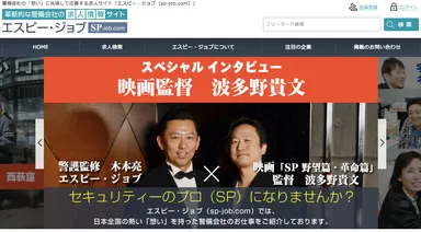 エスピー・ジョブ　PC TOP画面