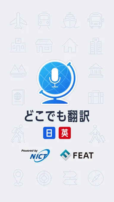 起動画面　日英