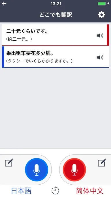 翻訳結果画面　日中