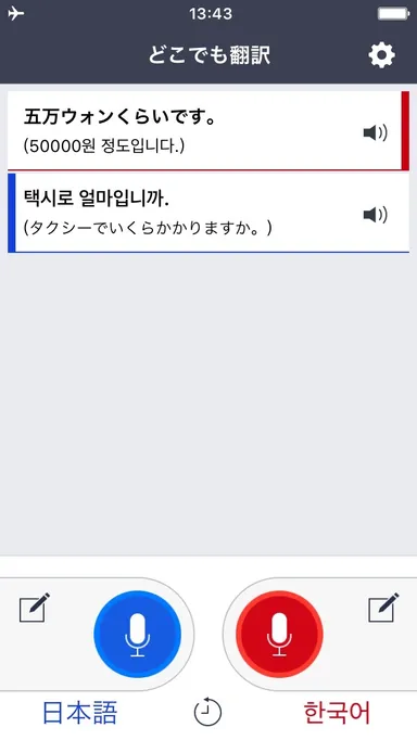 翻訳結果画面　日韓