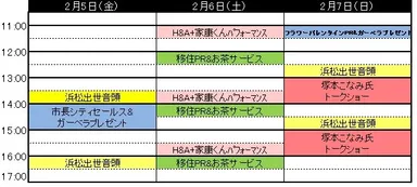 タイムテーブル