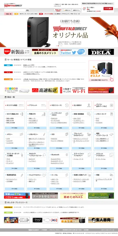 バッファローダイレクトTOP_リニューアル後