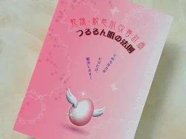 「つるるん肌の法則」