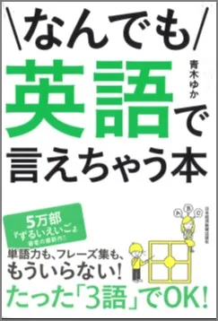 なんでも英語が言えちゃう本　表紙データ