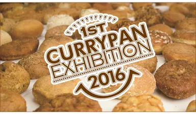 カレーパン博覧会2016　ロゴ
