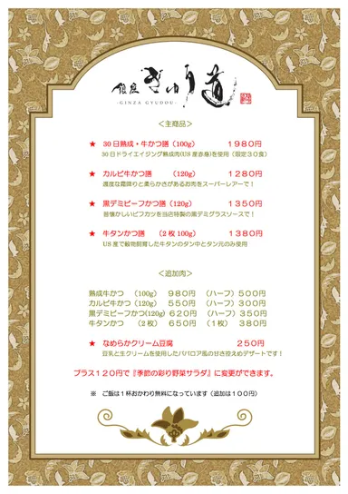 グランドメニュー