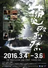 菊池映画祭2016 ポスター