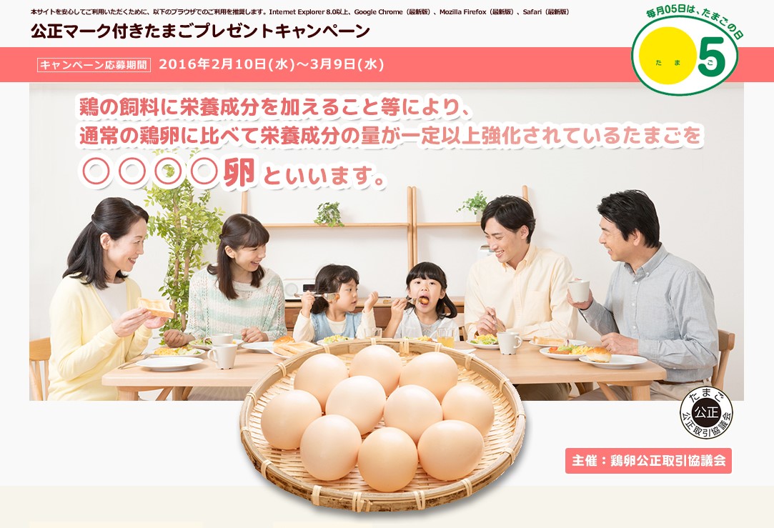 栄養成分を強化したたまごの名前は？公正マーク付きたまごプレゼントキャンペーン 2月10日スタート クイズに正解すると、たまご1ヵ月分(30個 )が50名様に当たる！｜鶏卵公正取引協議会事務局のプレスリリース