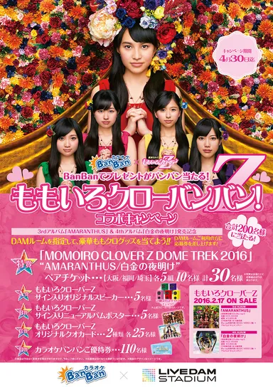 キャンペーンポスター