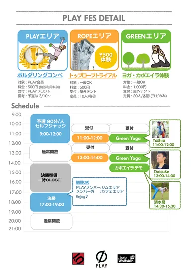 タイムスケジュール