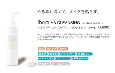 イホア HAクレンジング