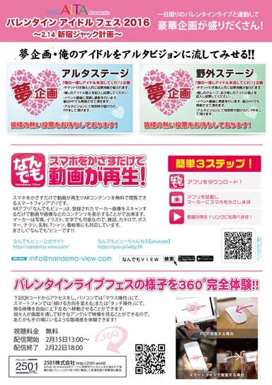 「バレンタインアイドルフェス2016」 2