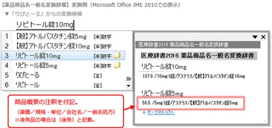 医療辞書　変換例