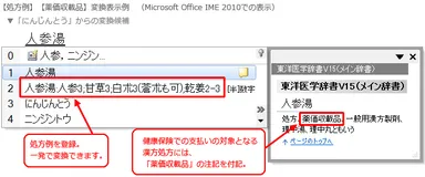 新・東洋医学辞書　処方例