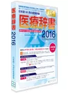 医療辞書2016