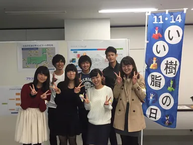 「いい樹脂の日」明治大学商学部ゼミ生