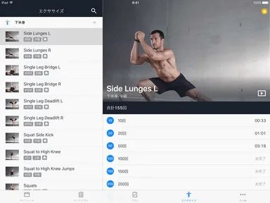 大幅アップデートでエクササイズ数が135種類に