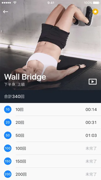 「ウォール・ブリッジ」などの面白エクササイズも含む