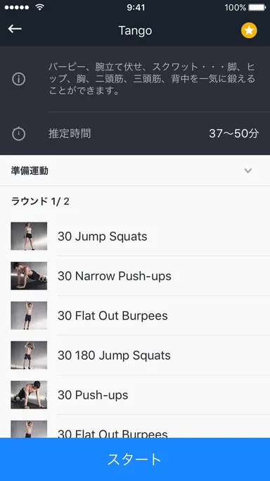 複数のエクササイズで構成されるボーナス・ワークアウト