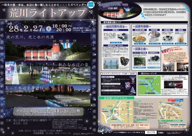荒川ライトアップチラシ