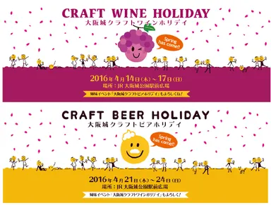 ビアホリワイホリ宣材