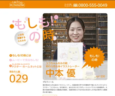 中本さんトップページ