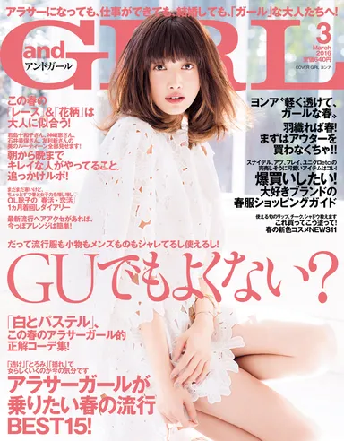 andGIRL3月号