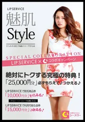 アパレルブランド「LIP SERVICE」×全身脱毛専門店「C3」コラボ 