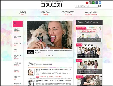 コスメ二ストTOPページ