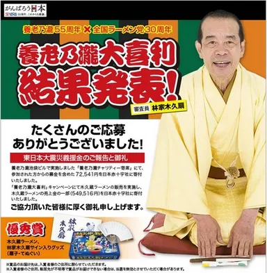 養老乃瀧大喜利キャンペーン