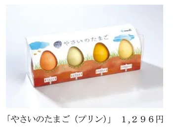 やさいのたまご（プリン）