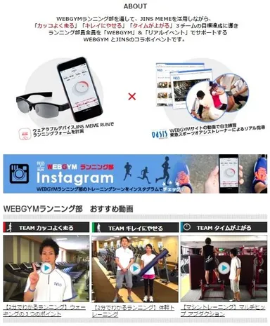 #WEBGYMランニング部サイト