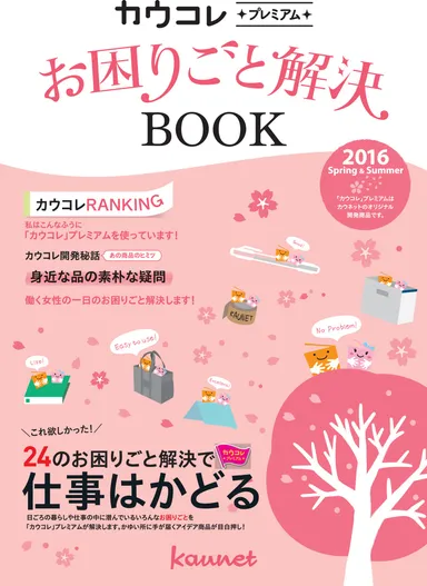 カウネット「お困りごと解決BOOK」表紙