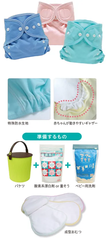 布おむつ