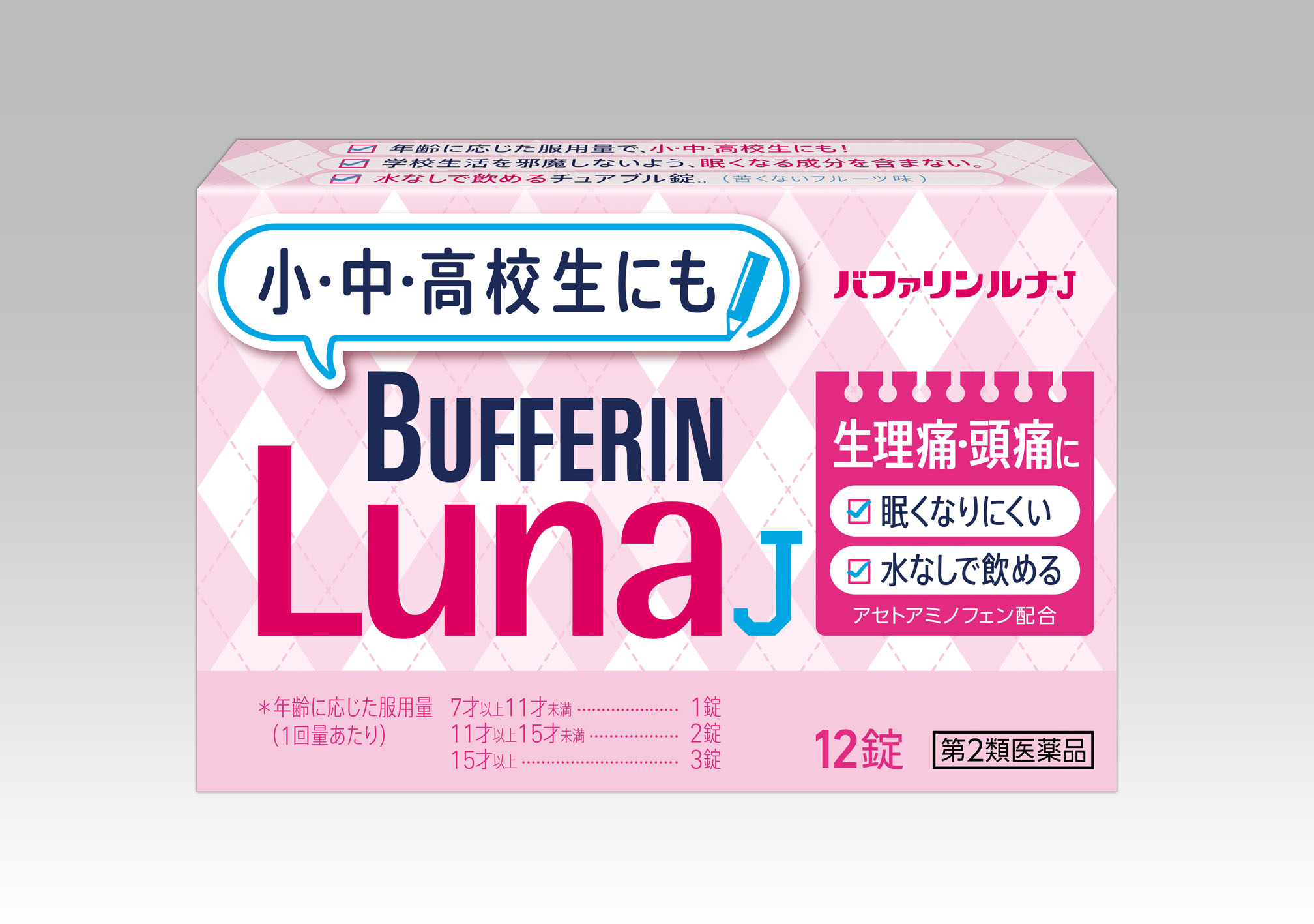 小 中 高校生のつらい生理痛に 水なしで飲める解熱鎮痛薬 バファリンルナj の服用対象年齢に15才以上を追加して発売 ライオン株式会社のプレスリリース