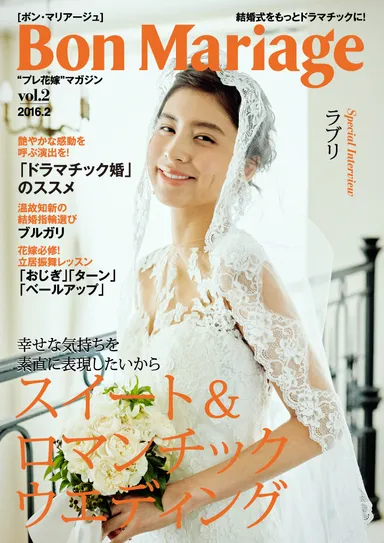 Bon Mariage vol.2　表紙：ラブリ