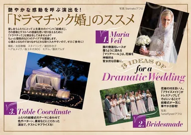 Bon Mariage vol.2　特集