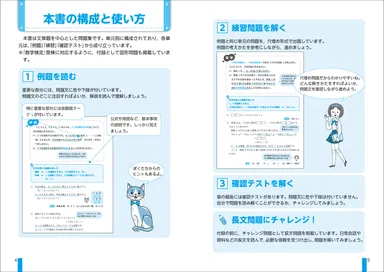 実用数学技能検定　文章題練習帳　数学検定3級　中面(この本の使い方)